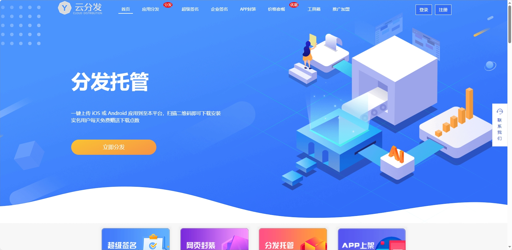 2026最新可用版 仿第八区APP分发系统源码 | 免签封装+多端打包 | 支持安卓/IOS/EXE分发+企业签名
