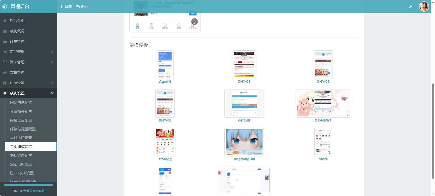 彩虹云商城源码