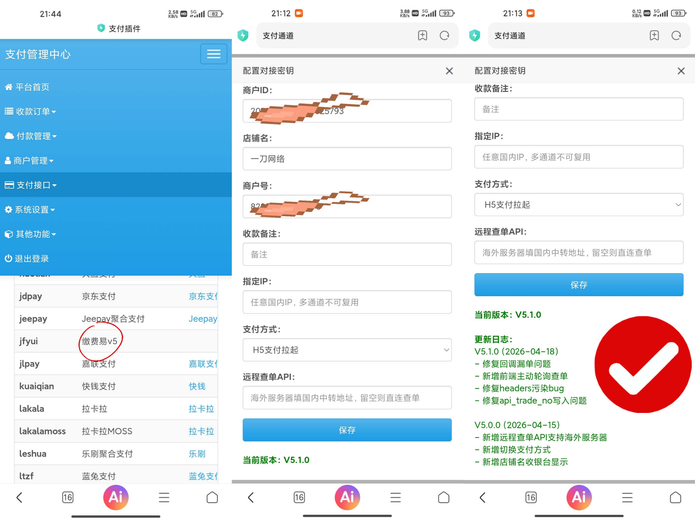 缴费易插件最新修复版v5版本