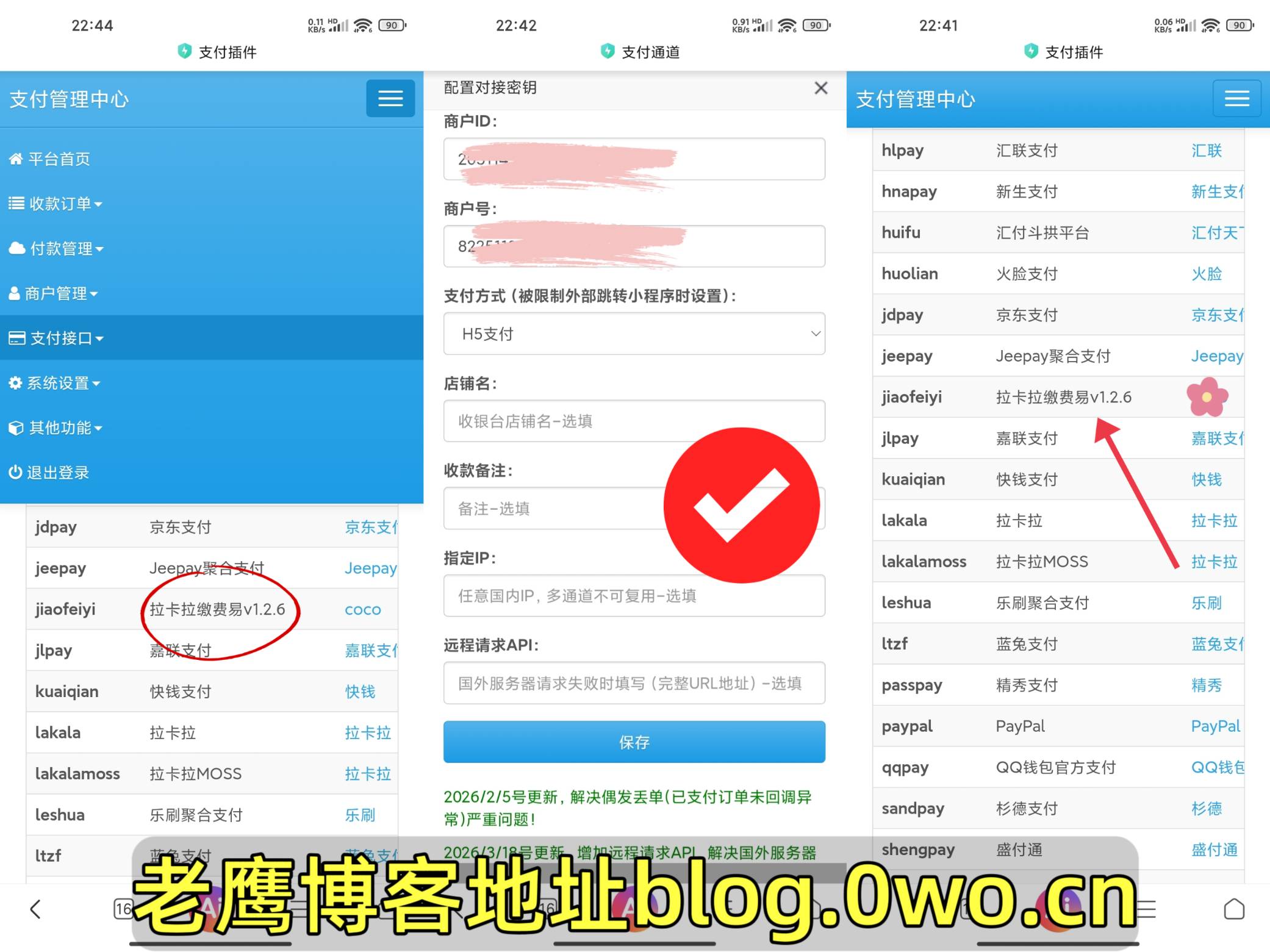 拉卡拉缴费易插件最新可用修复版v5版本,全网独一家资源