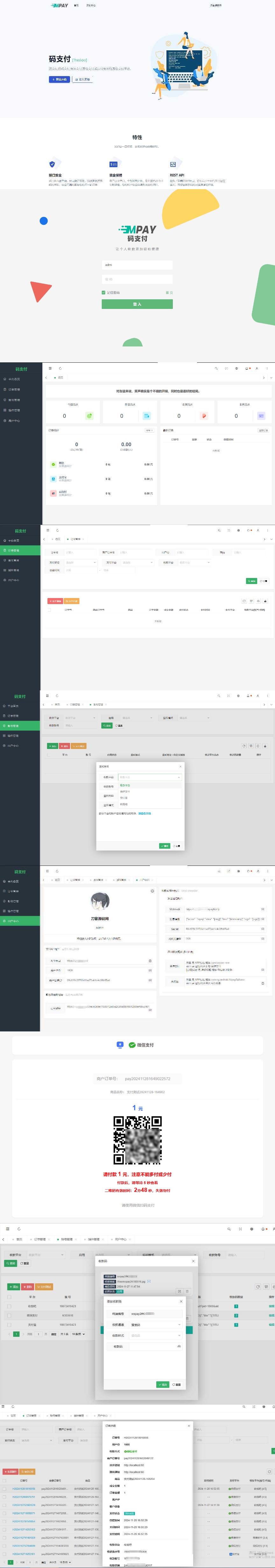 最新mpay码支付系统源码＋监听app完美可用改版