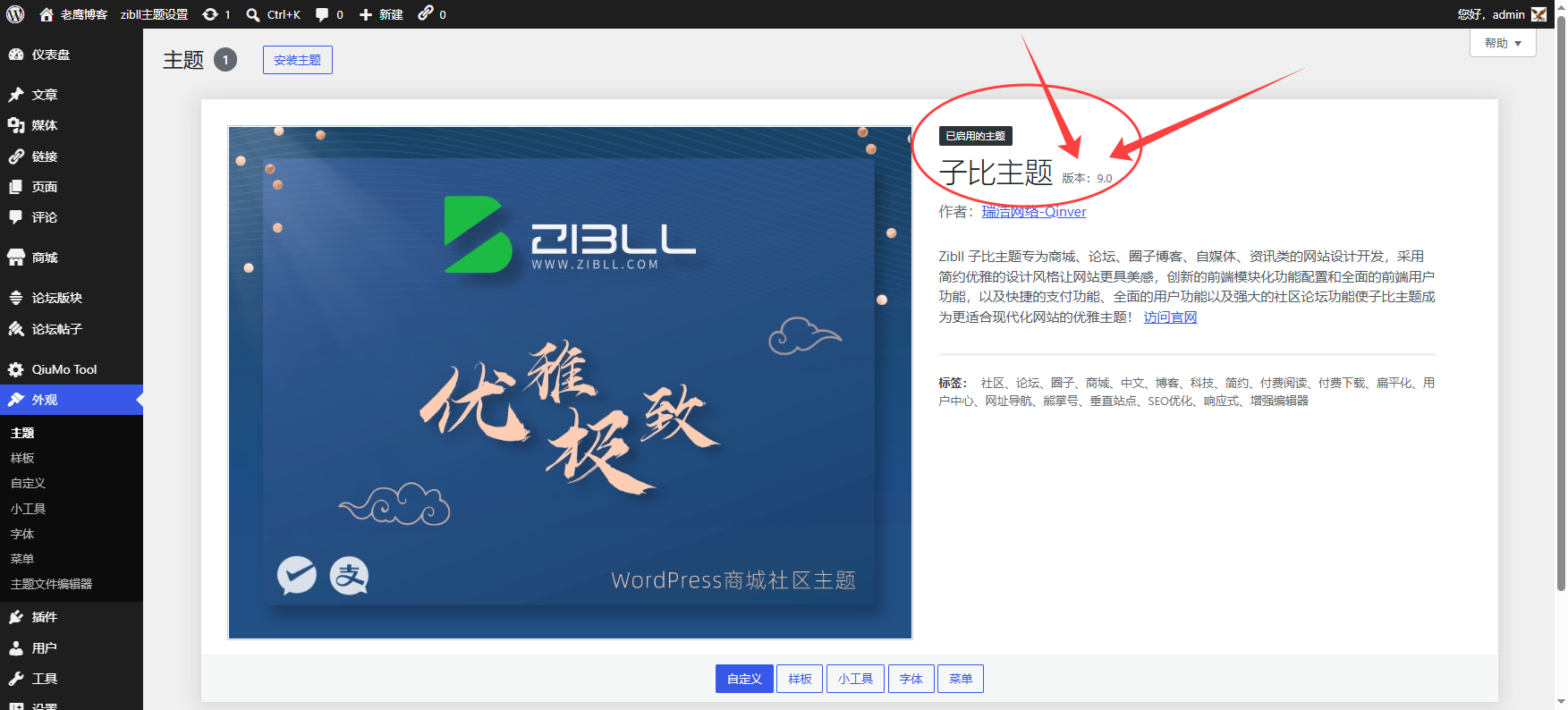 子比主题zibll最新9.0免授权开心版,直接后台上传启用即可